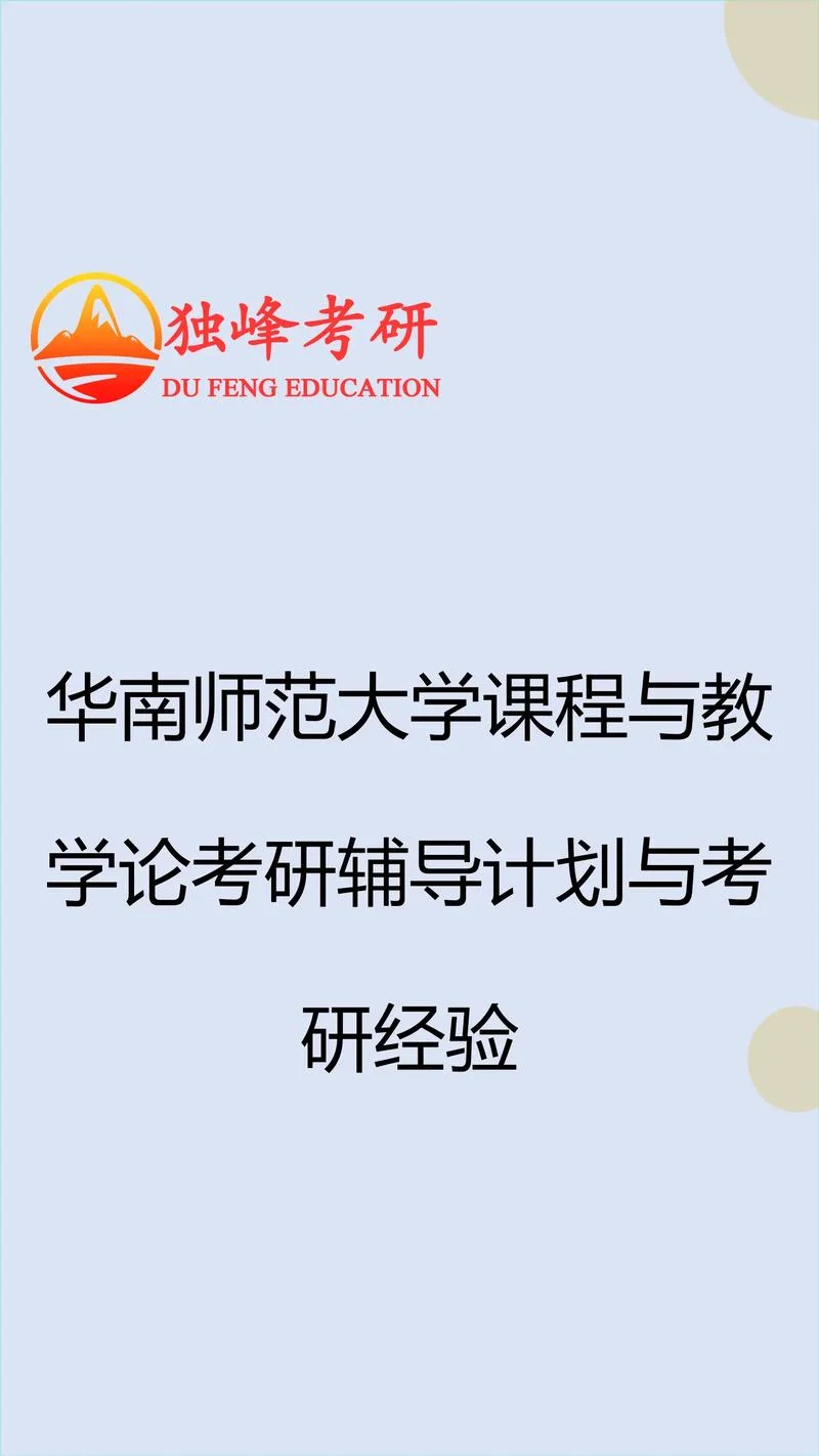 课程与教学论专业考研-课程与教学论考研