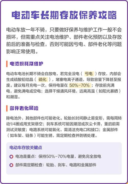 电动车长期不用怎么办-电动车长期停放不用