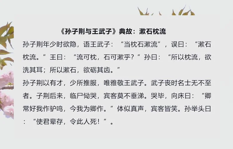 枕流漱石出自_1