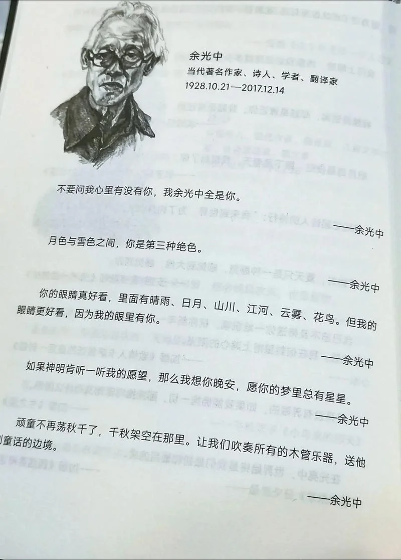 余光中的作者简介_1