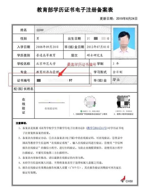 学历证书查询编号查询_1