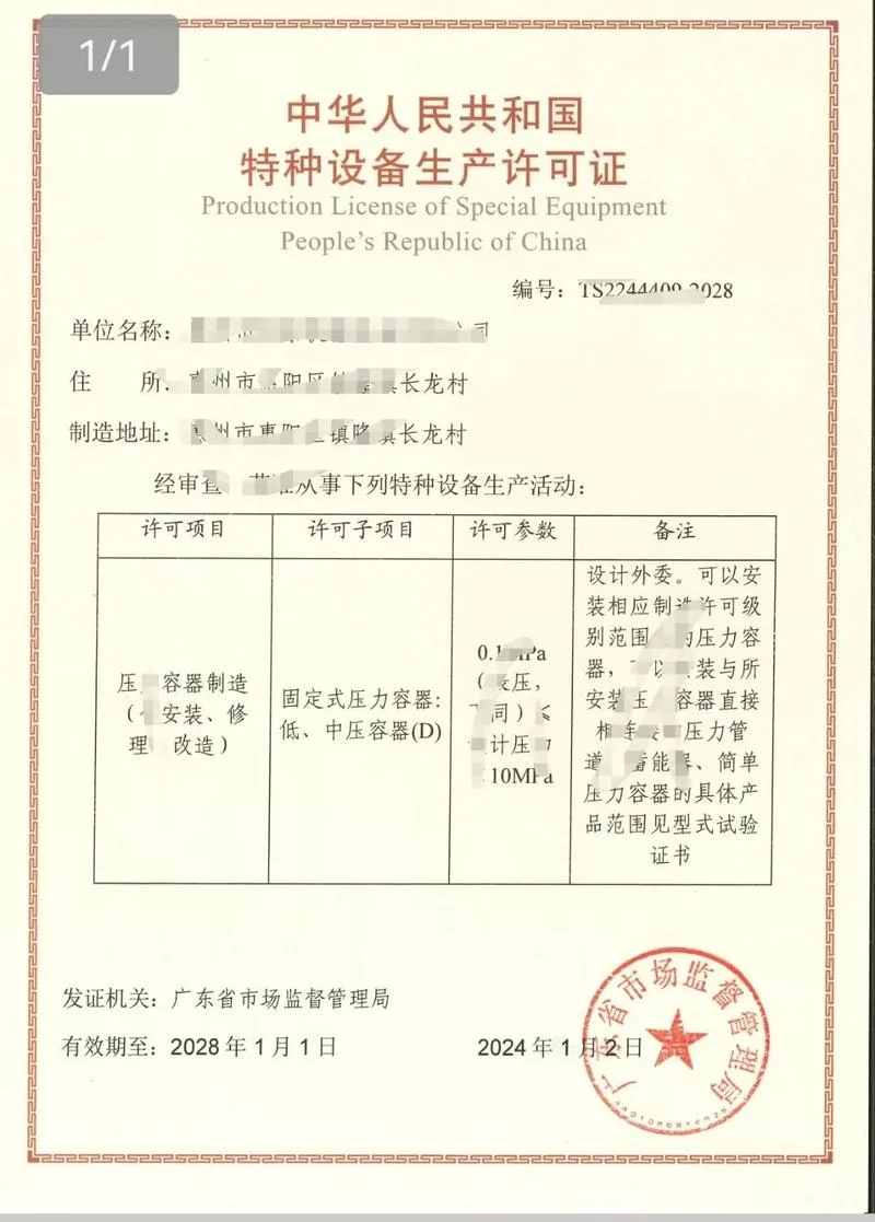全国压力容器资质_1
