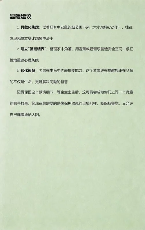 老公梦见老鼠是胎梦吗_2