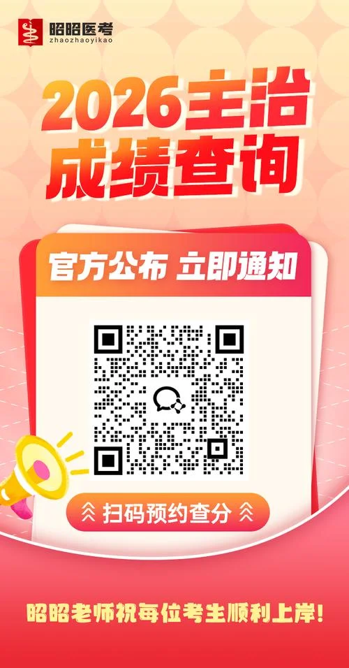 外科主治医师考试成绩查询_1
