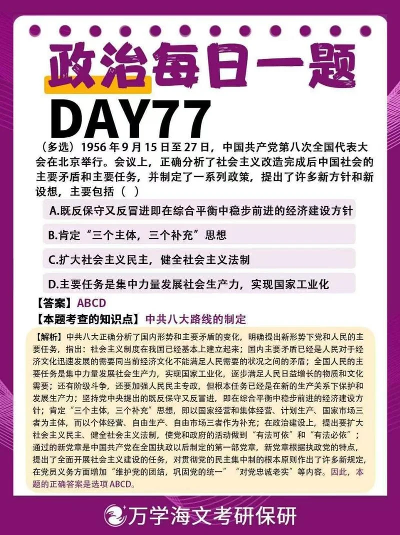 2008年政治考研真题_2