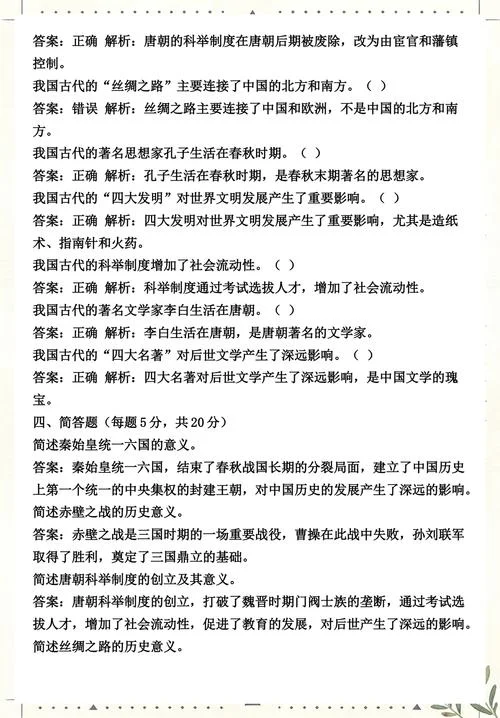 初二历史答案-初二历史习题解析