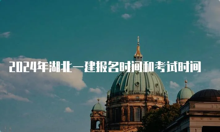 2024年一建-2024 一建