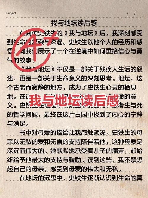 我与地坛第二篇读后感_1