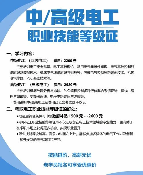电工技师报考_2