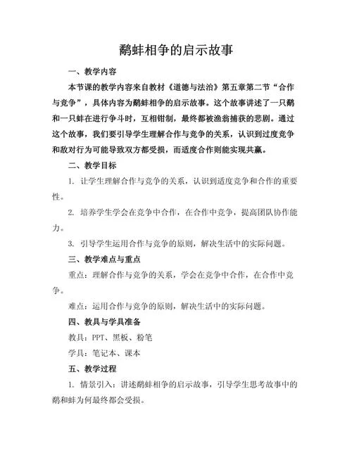 鹬蚌相争说明的道理_1