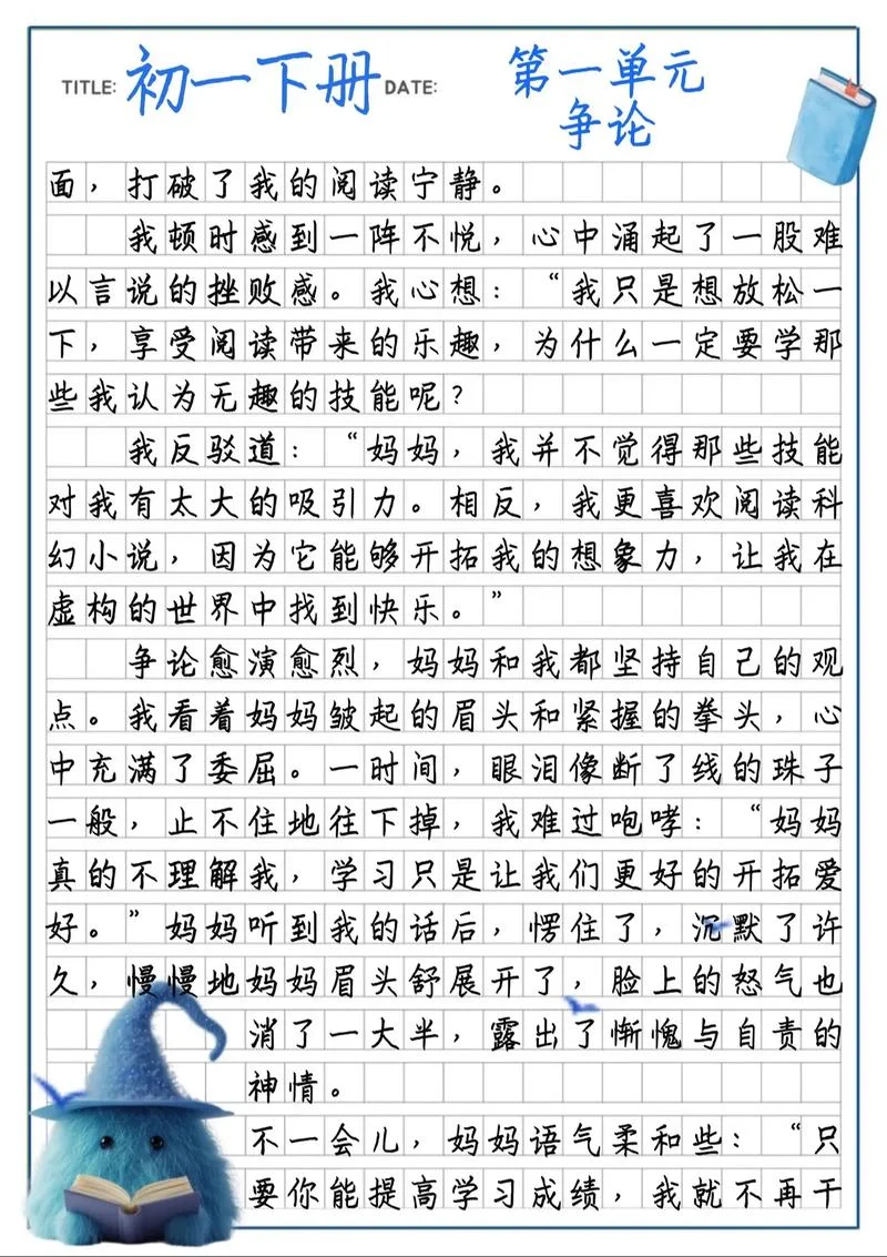 初一课文中的议论文-初一议论文课文
