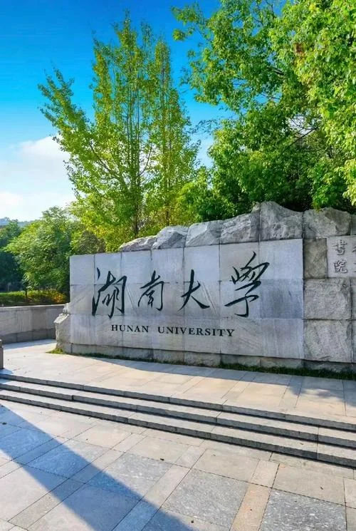 湖南大学考研考点_1