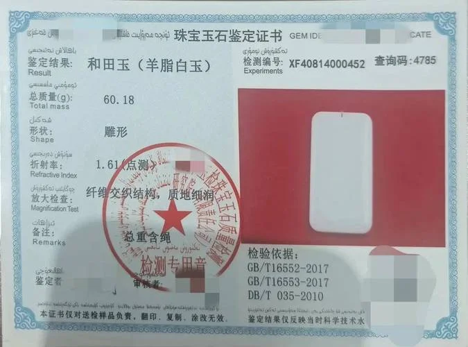 和田玉证书检验码查询_2
