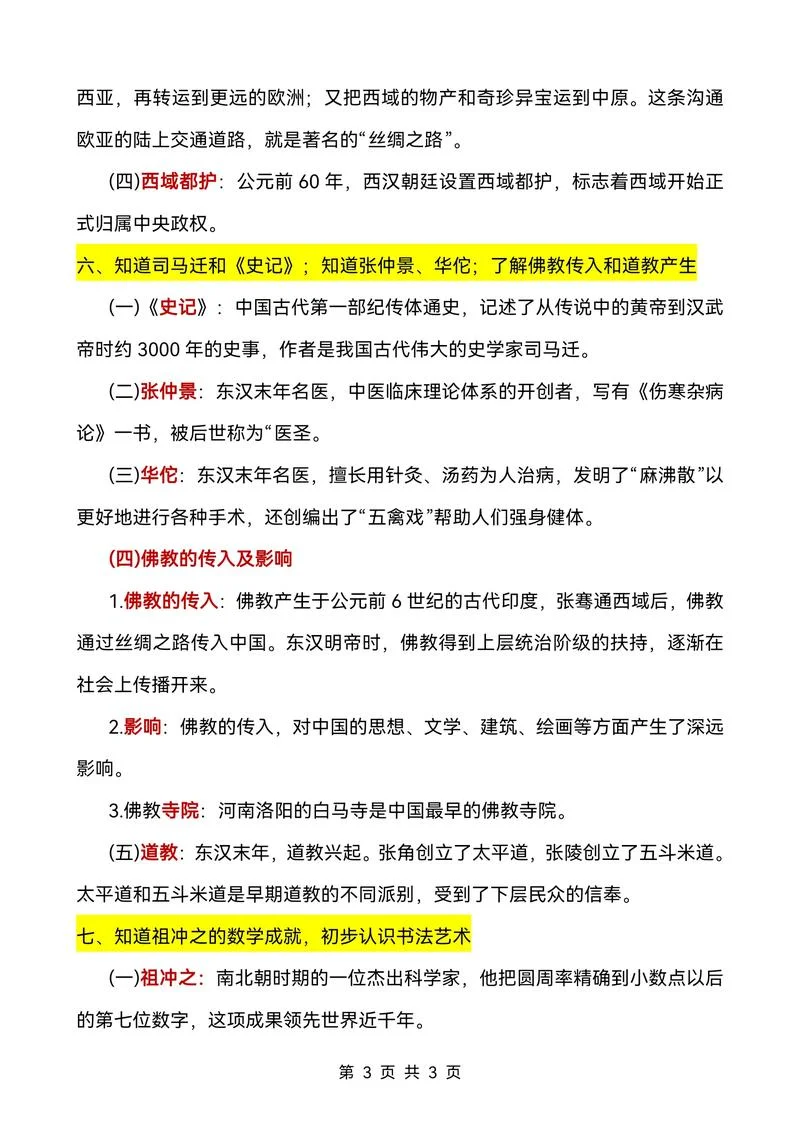 初中历史中考考点必背-初中历史中考必背考点