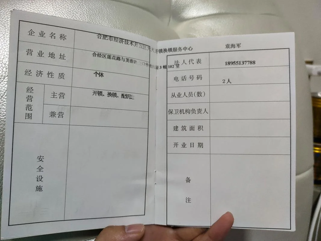 办开锁证需要什么条件_2