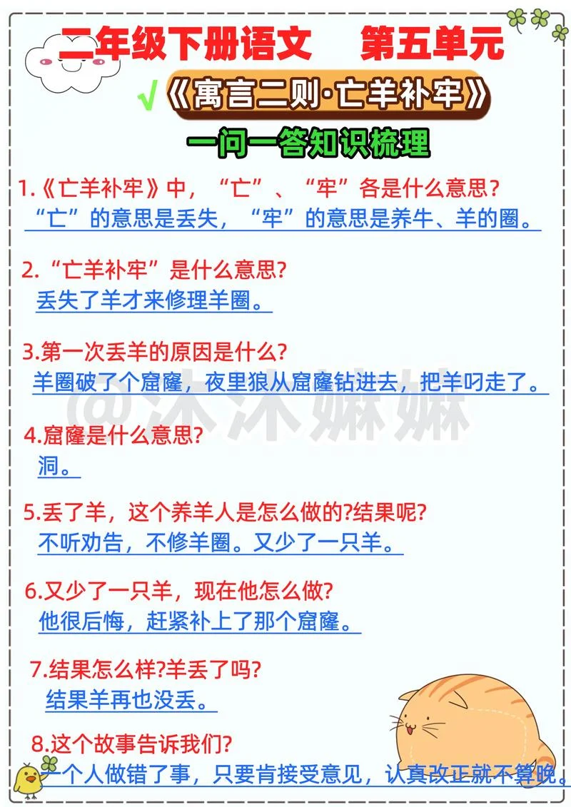 亡羊补牢的道理-亡羊补牢时
