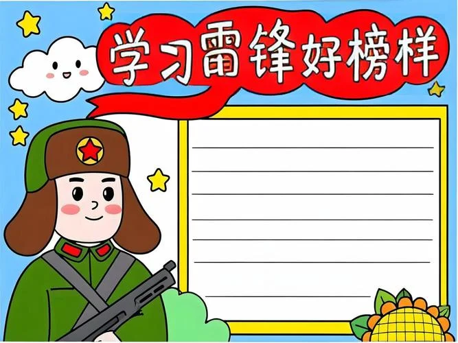 学雷锋树新风手抄报怎么画_1
