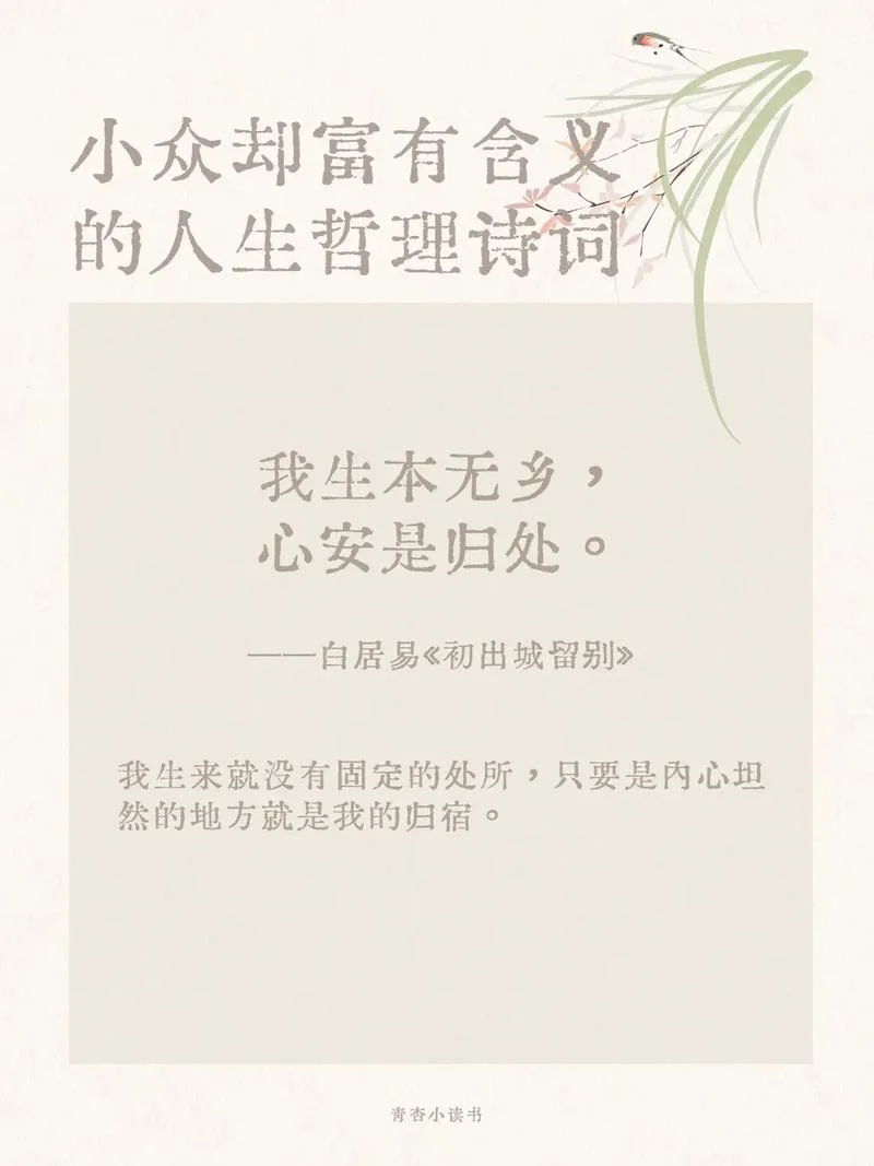 人生感悟古诗_1