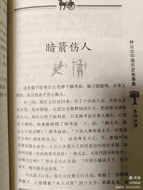 《中国历史故事精选》-中国历史故事精选