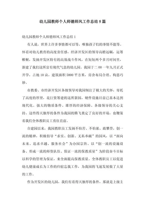 幼师培训收获与感悟_2