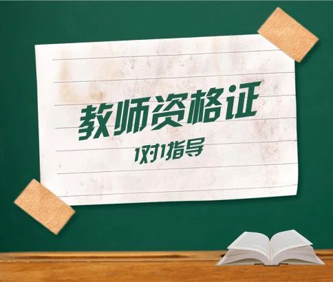 湖北省教师资格证报考资格_2