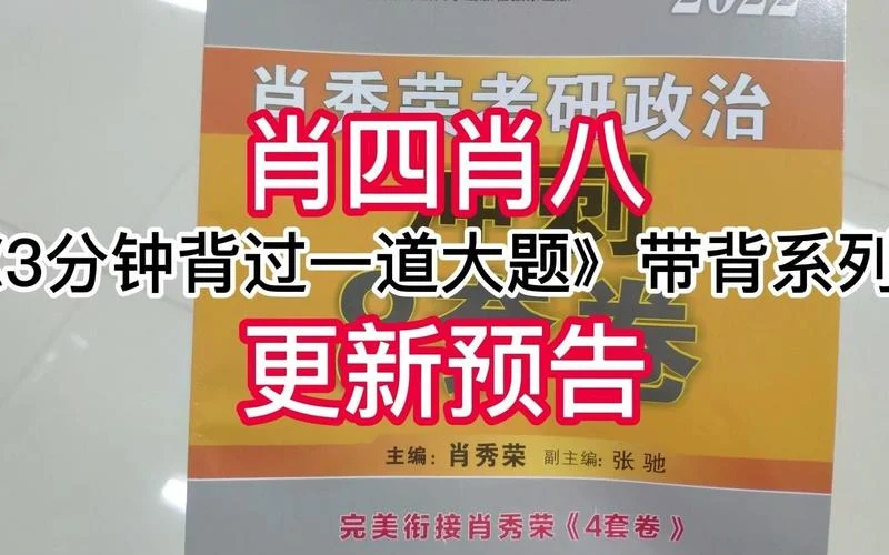 2022政治考研肖四背诵_2