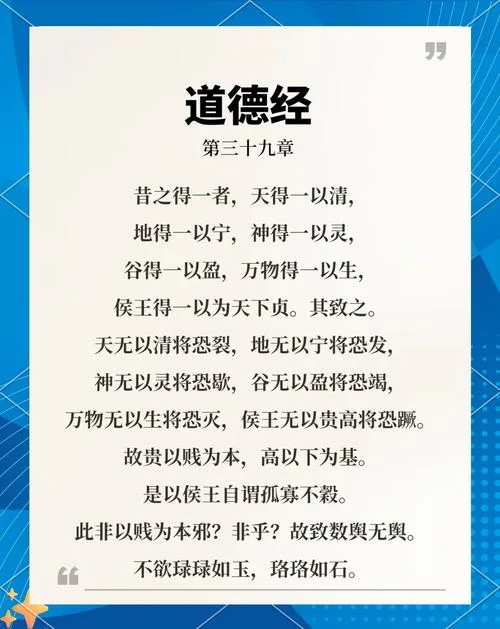道德经第三十九章感悟_2
