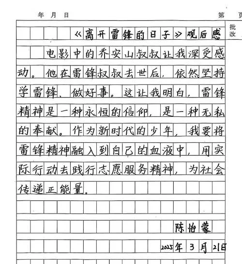学雷锋感悟小学生_1