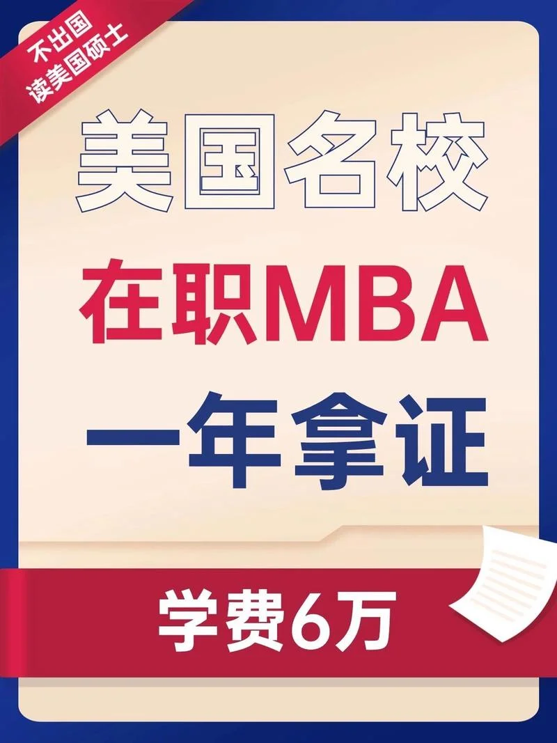 申请美国mba的条件_2