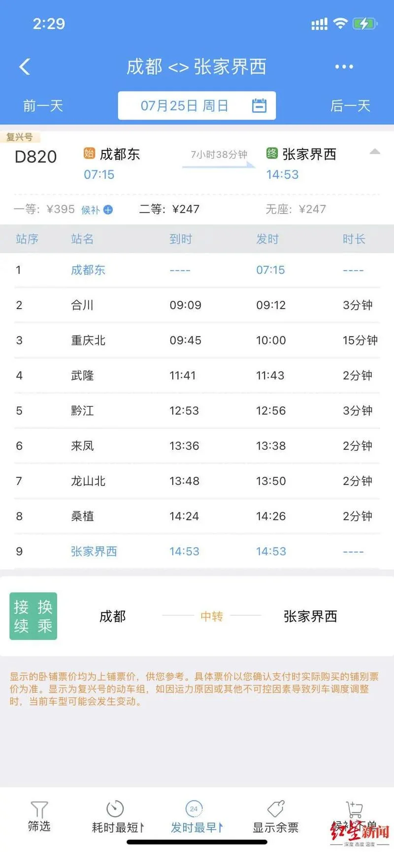 湛江到张家界多少公里_2