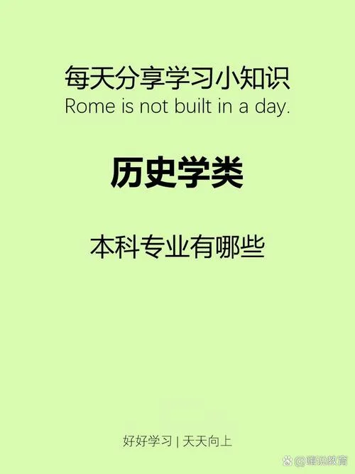 历史教育专业学什么_2