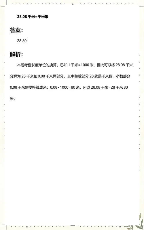米到千米的进率是多少_2
