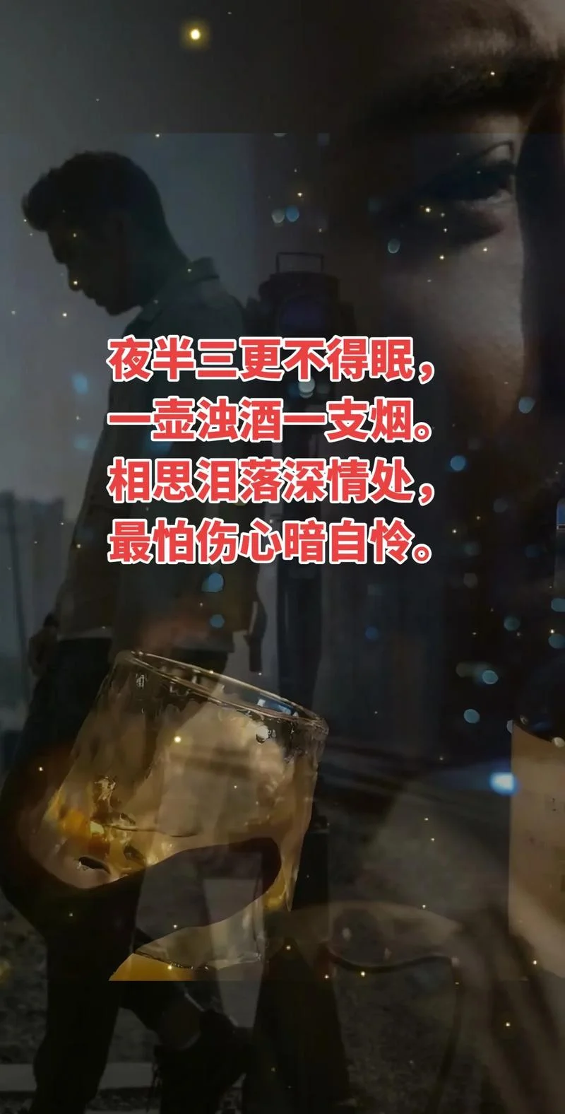 一人饮酒醉伴奏出自-一人饮酒醉伴奏