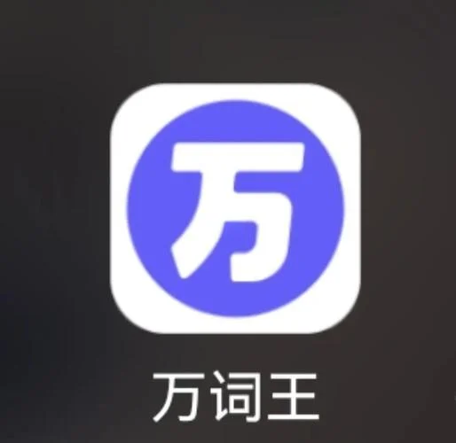 考研单词英语app推荐_1