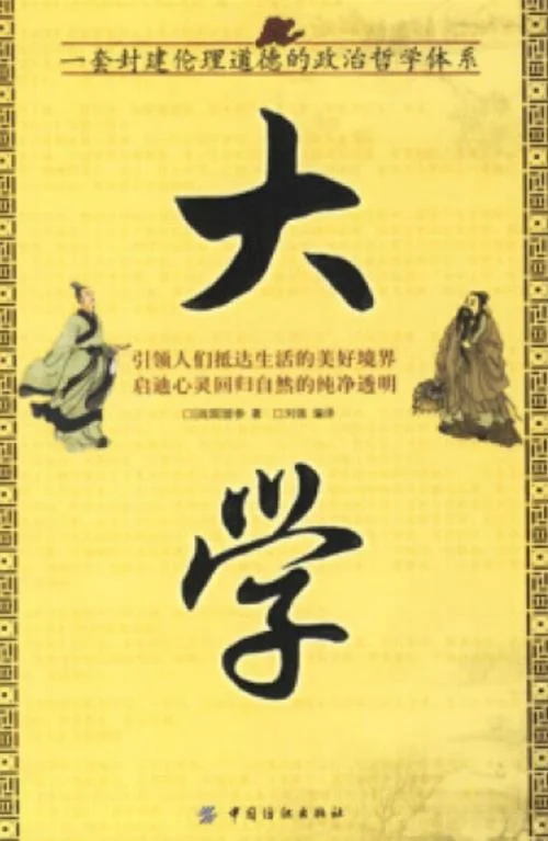 大学出自什么书_2
