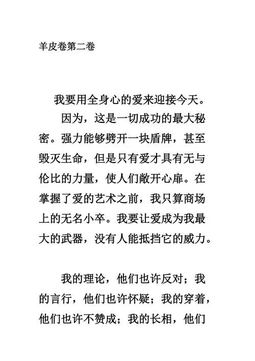 羊皮卷5分钟感想感悟_2
