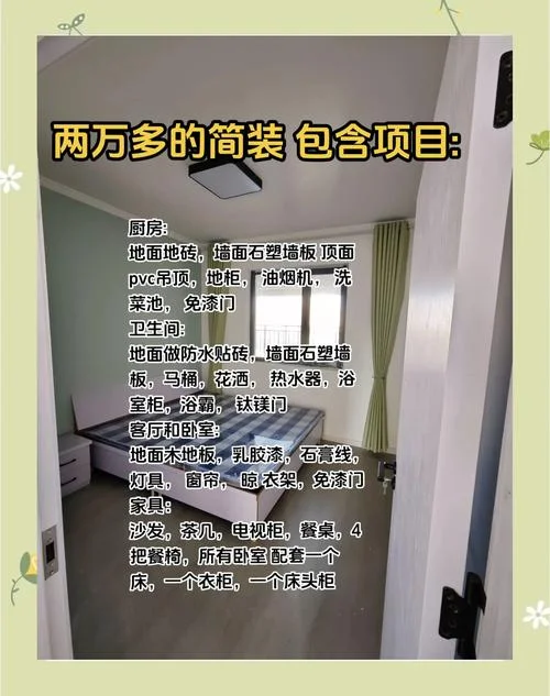 80平方简装修大约需要多少钱_2
