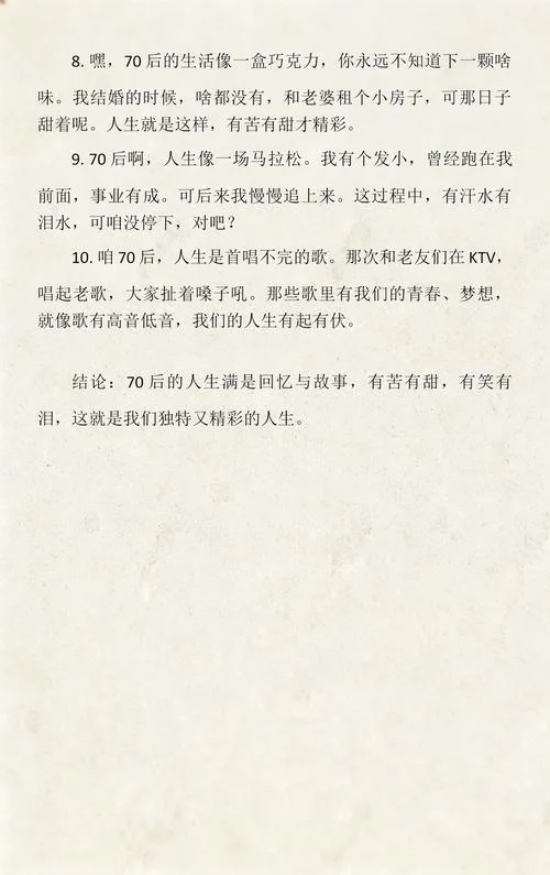 70后人生感悟_1