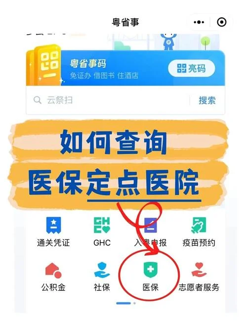 微信如何查医保_2