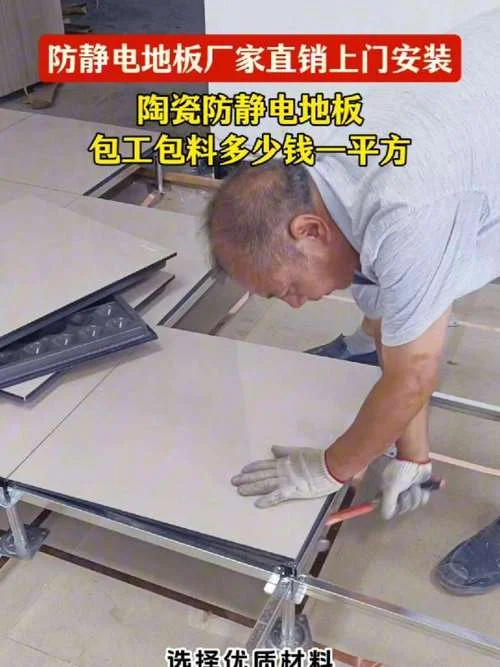 静电地板多少一个平方-静电地板一平方价格