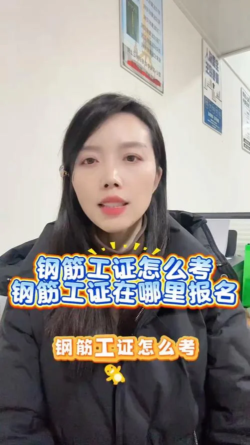 钢筋工证书在哪报考_2