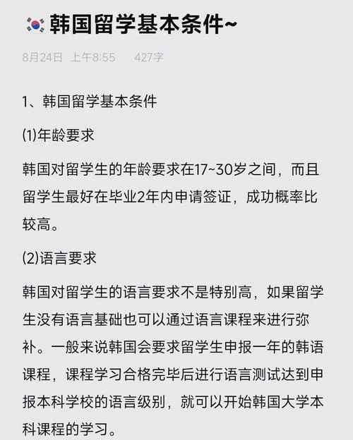在韩国留学条件_2