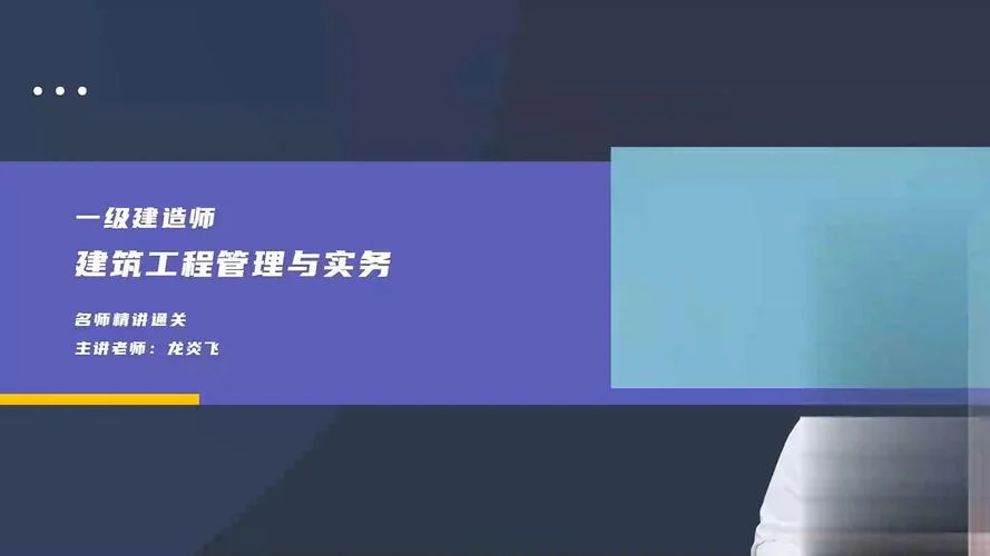一级建造师论坛课件_2
