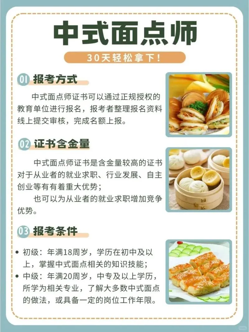 面点师证报名要求高吗_2
