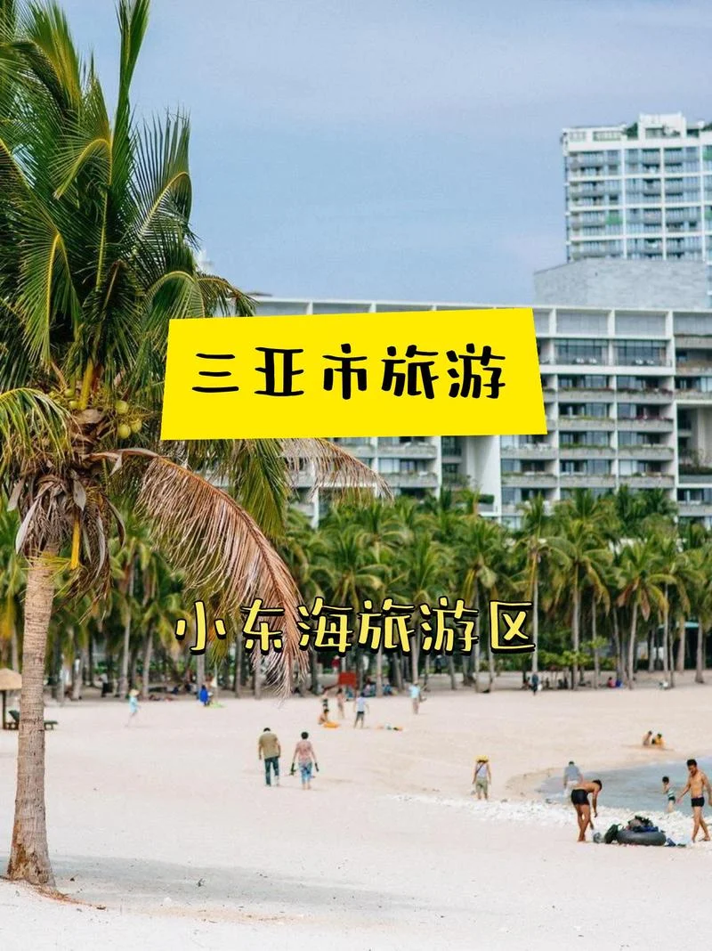 小三亚一日游攻略-小三亚一日游玩指南