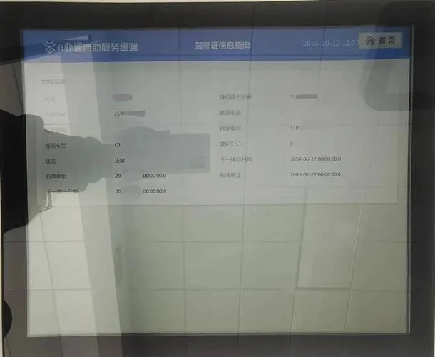 如何查驾驶证扣分_2