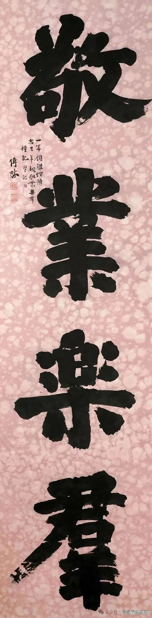 敬业乐群出自_2