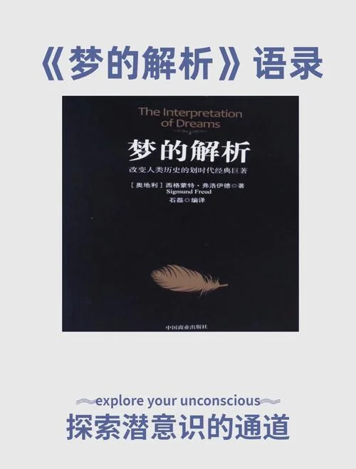 梦解析的作者是谁-梦解析作者是谁