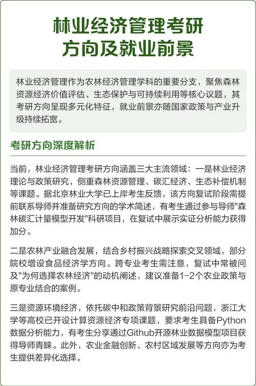 森林保护专业考研建议-森林保护考研指南