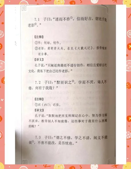 孔子论语的感悟_1